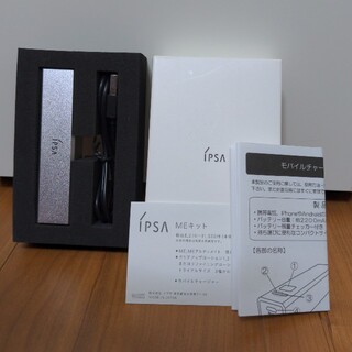 イプサ(IPSA)の【未使用】モバイルチャージャー　IPSA(バッテリー/充電器)