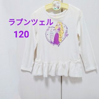 マザウェイズ(motherways)の【匿名配送】キッズ   Tシャツ　長袖　白　ラプンツェル　120サイズ(Tシャツ/カットソー)