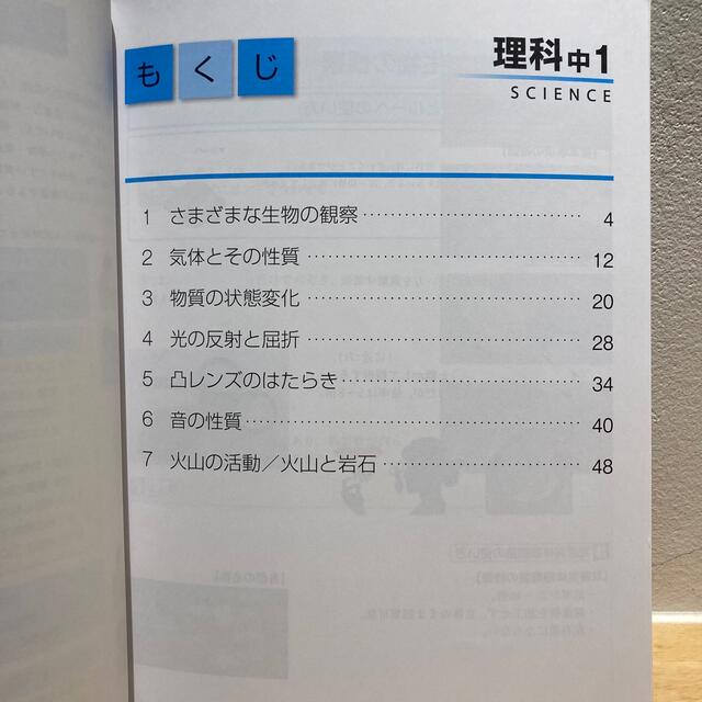 秀英予備校　中学1年　理科LABO 理科実験講座 エンタメ/ホビーの本(語学/参考書)の商品写真