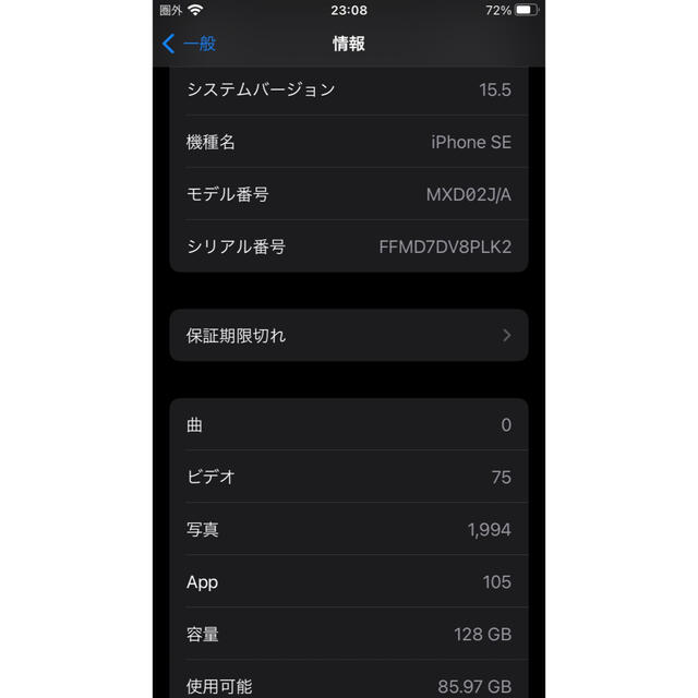 Iphone SE 第2世代　128GB SIMフリー