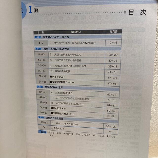 秀英予備校 中学1年 歴史　攻略テキスト 教出 エンタメ/ホビーの本(語学/参考書)の商品写真