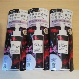 カオウ(花王)のフレアフレグランス IROKA メイクアップフレグランス 本体 90ml×3本(日用品/生活雑貨)