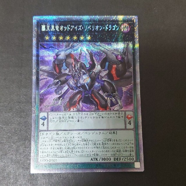 【国内正規総代理店アイテム】 遊戯王 - 遊戯王 覇王黒竜オッドアイズ・リベリオン・ドラゴン プリズマ プリシク シングルカード 【国内正規総代理店アイテム】 遊戯王 - 遊戯王 覇王黒竜オッドアイズ・リベリオン・ドラゴン プリズマ プリシク シングルカード