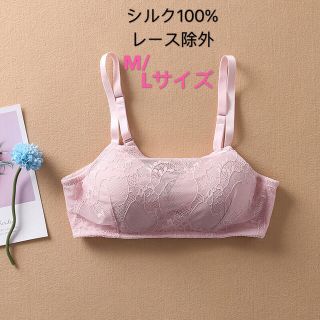 ノンワイヤーブラジャー　シルク100% レース　Mサイズ　ピンク(ブラ)