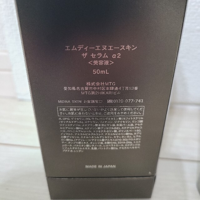 新品 MDNA SKIN マドンナスキン ザ セラム 50g