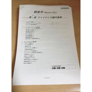 CPA 経営学　マスターキー(資格/検定)