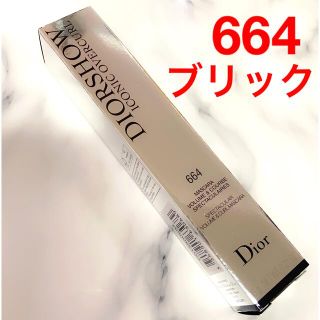 ディオール(Dior)の新品 ディオールショウ アイコニック オーバーカール664 ブリック (マスカラ)