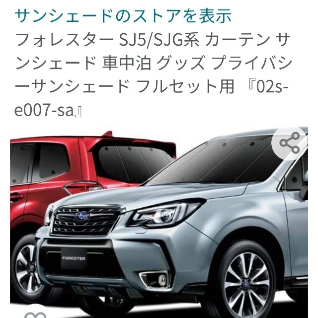 自動車フォレスター SJ5/SJG系 カーテン サンシェード