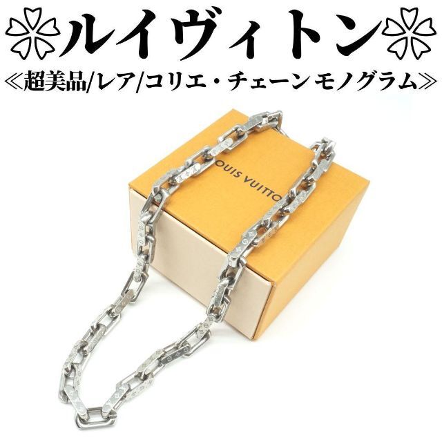 WEB限定デザイン 【超美品】ルイヴィトン コリエチェーンモノグラム