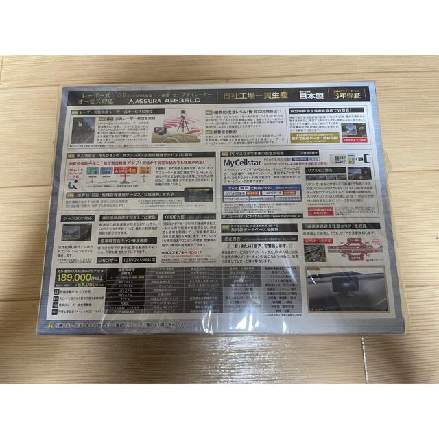 新品 未使用】セルスター レーダー探知機 AR-36LC 自動車/バイク