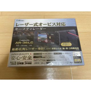 【新品　未使用】セルスター　レーダー探知機　AR-36LC(レーダー探知機)