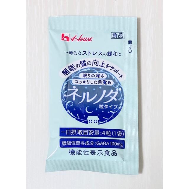 ハウス食品(ハウスショクヒン)のネルノダ 5日分（4粒×5袋） 食品/飲料/酒の健康食品(その他)の商品写真