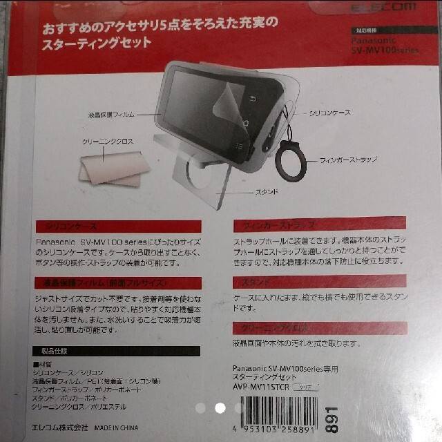 ELECOM(エレコム)のPanasonic Media player シリコンケースセット 新品 スマホ/家電/カメラのオーディオ機器(ポータブルプレーヤー)の商品写真