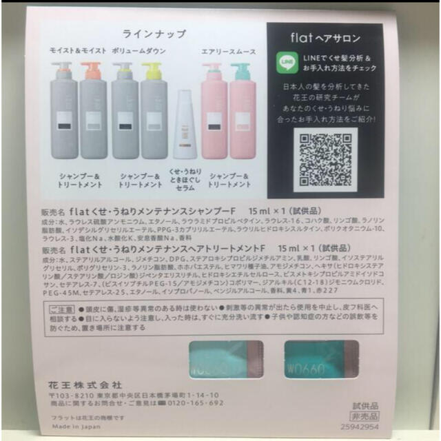 Essential(エッセンシャル)のflat エアリースムース コスメ/美容のヘアケア/スタイリング(シャンプー/コンディショナーセット)の商品写真