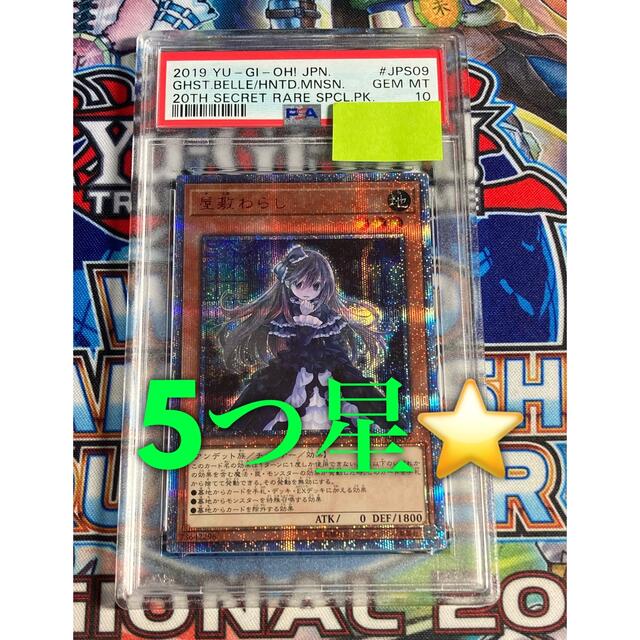 屋敷わらし 20th psa10 5つ星 | proactivesolutionsmc.com