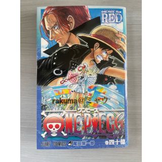 ONE PIECE 映画特典　40億巻(その他)