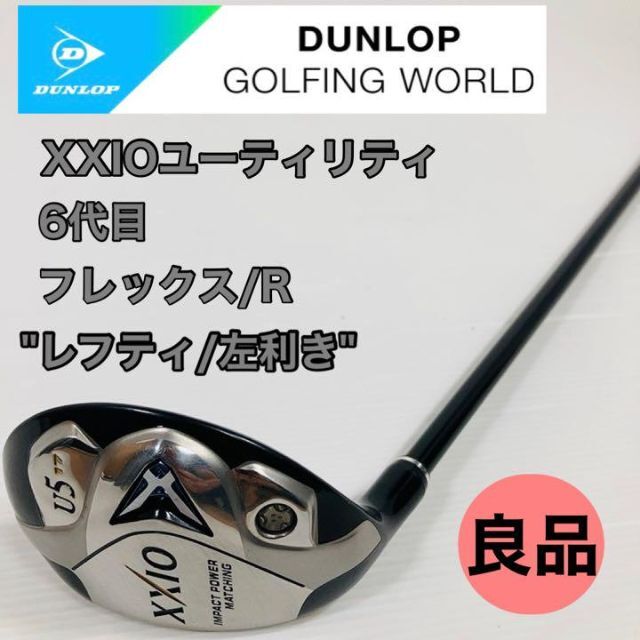 XXIO ゼクシオ U5 ユーティリティ レフティ 2010 左利き ダンロップ