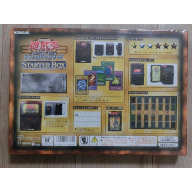 遊戯王(ユウギオウ)の遊戯王 スターターボックス 特典カード エルフの剣士 BOX デュエル カード エンタメ/ホビーのトレーディングカード(Box/デッキ/パック)の商品写真