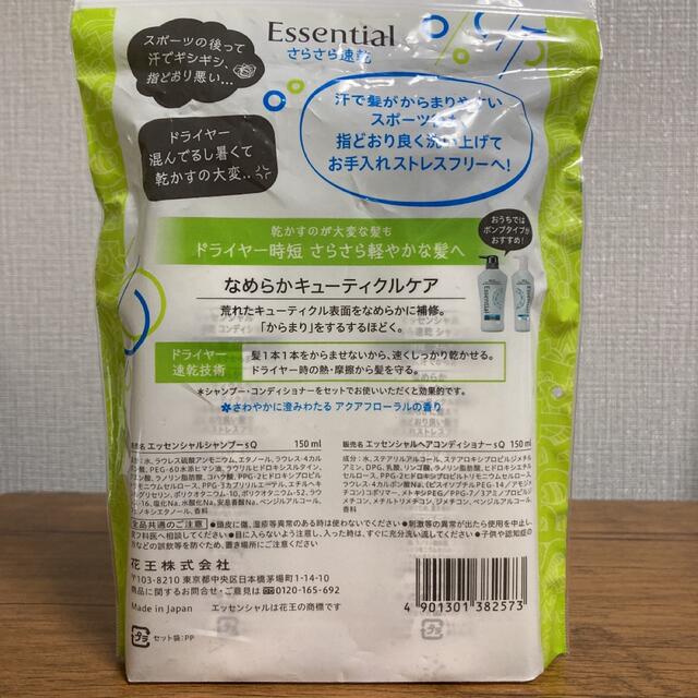 Essential(エッセンシャル)の【4個セット】Essential[エッセンシャル] シャンプー＆コンディショナー コスメ/美容のヘアケア/スタイリング(シャンプー/コンディショナーセット)の商品写真