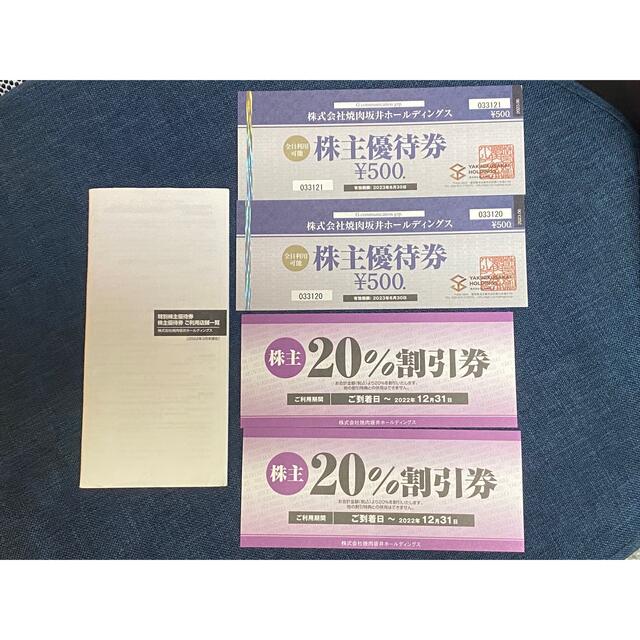 焼肉坂井ホールディングス 株主優待券 割引の通販 by ♡*。゜プリン♡*。゜｜ラクマ