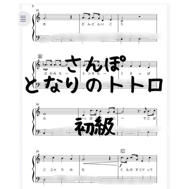 ピアノピース「さんぽ」となりのトトロ ジブリの通販 by ノコノコ☆s shop｜ラクマ