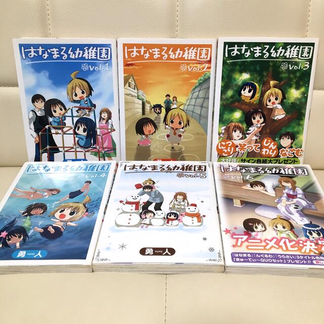 はなまる幼稚園 1〜11巻　7.5巻 ファンブック エンタメ/ホビーの漫画(全巻セット)の商品写真