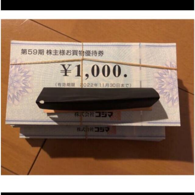 コジマ 株主優待券 41000円 | vegafarma.rs