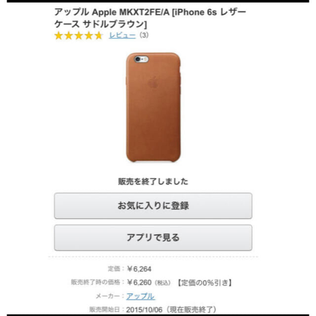 Apple(アップル)の半額以下 税込6890円 iPhone 6sと6用 Apple純正レザーケース スマホ/家電/カメラのスマホアクセサリー(iPhoneケース)の商品写真