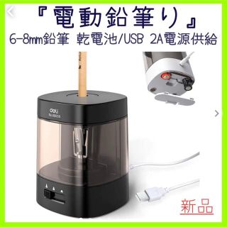 電動鉛筆削り 鉛筆削り電動シャープナー 乾電池(その他)