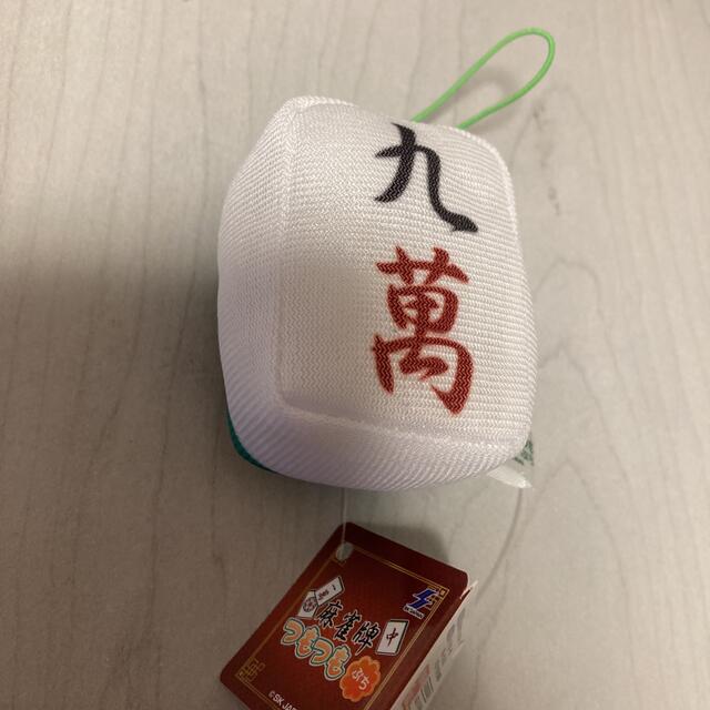 麻雀牌 つもつもぷち 九萬 エンタメ/ホビーのおもちゃ/ぬいぐるみ(ぬいぐるみ)の商品写真