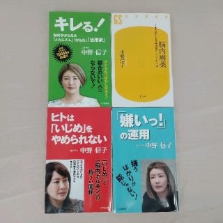 ヒトは「いじめ」をやめられない　キレる！　「嫌いっ！の運用」　脳内麻薬　セット(健康/医学)