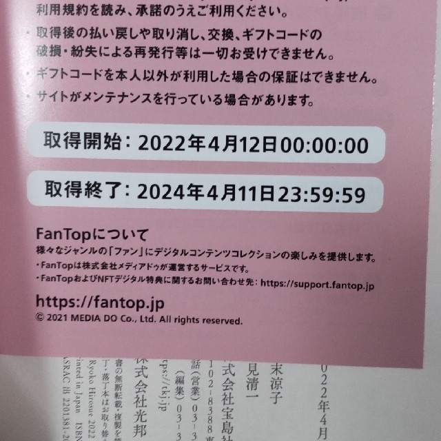 ヒロスエの思考地図　しあわせのかたち　ＮＦＴデジタル特典付き エンタメ/ホビーの本(アート/エンタメ)の商品写真