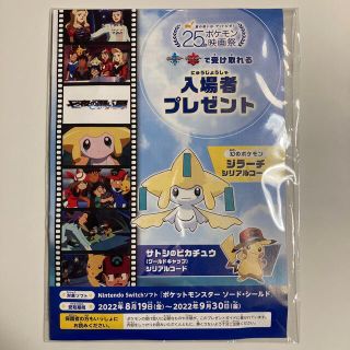 ポケモン(ポケモン)の【未開封】ポケモン25周年映画祭七夜の願い星ジラーチ入場者特典 入場者プレゼント(ノベルティグッズ)