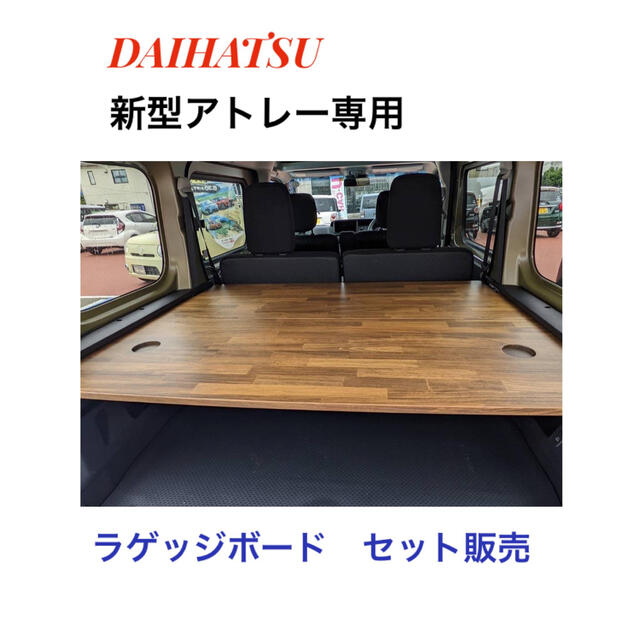 自動車ダイハツ　新型アトレー　s700v   ラゲッジボード