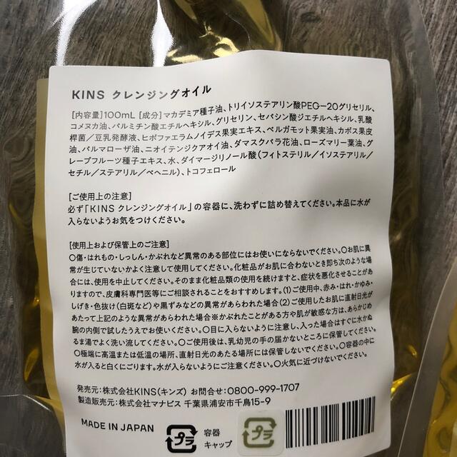 KINS クレンジングオイル コスメ/美容のスキンケア/基礎化粧品(クレンジング/メイク落とし)の商品写真