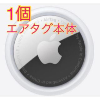 アップル(Apple)のApple AirTag 1個 エアタグ 本体(その他)