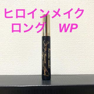 キスミーコスメチックス(Kiss Me)のヒロインメイク　マスカラ　ロング WP 黒(マスカラ)