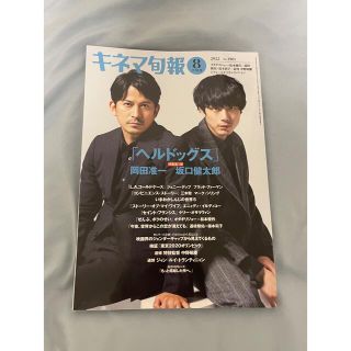 キネマ旬報 2022年8月下旬号 No.1901(アート/エンタメ/ホビー)