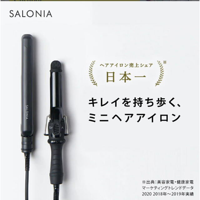 【SALONIA ミニヘアアイロン】ストレート(20mm) スマホ/家電/カメラの美容/健康(ヘアアイロン)の商品写真