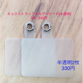 スマホストラップホルダーカード(半透明ホワイト) スマホケース　iPhone(ネックストラップ)