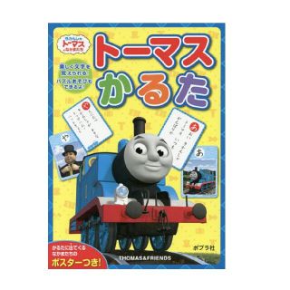 新品◯トーマスかるた(カルタ/百人一首)