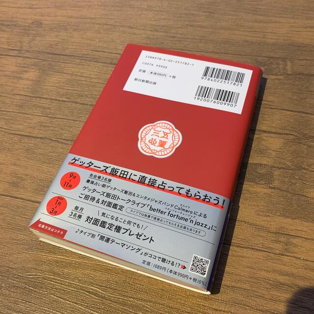 ゲッターズ飯田の五星三心占い／銀のイルカ座 ２０２２ エンタメ/ホビーの本(趣味/スポーツ/実用)の商品写真