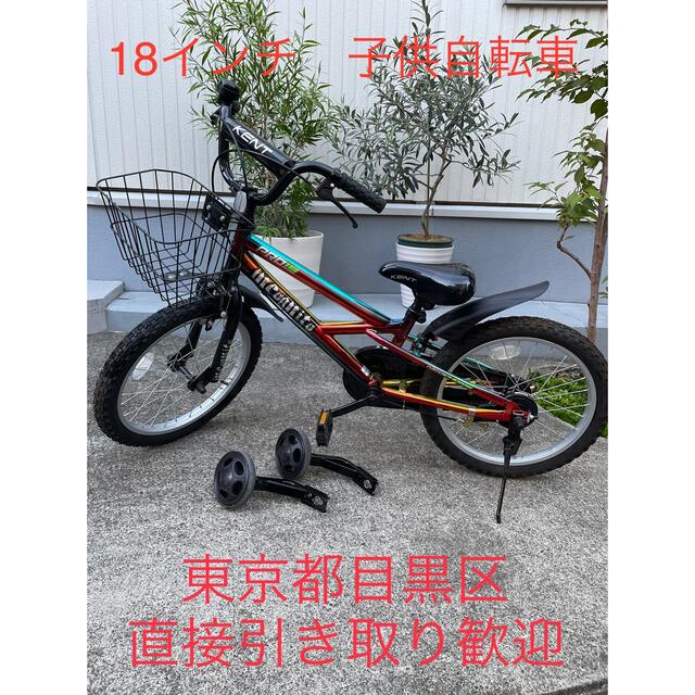 自転車【1度のみ使用】　子供　自転車　18インチ　KENT  男の子　補助輪付き