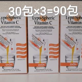 リポスフェリック×3　ビタミンC 90包　サプリメント Vitamin　日焼け(ビタミン)