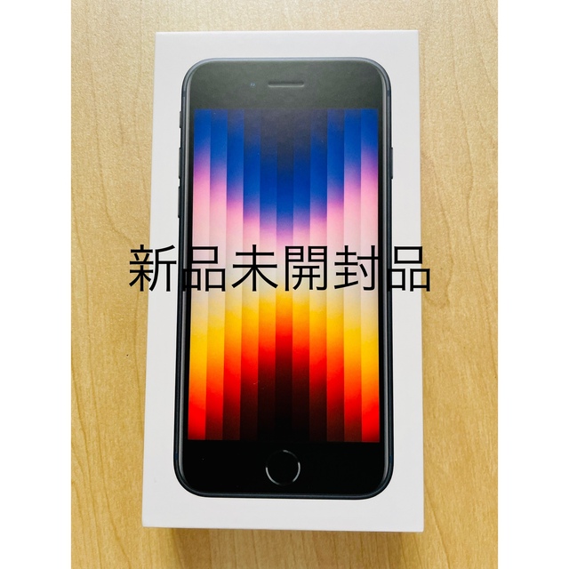 iPhone SE3 64GB ブラック　新品未開封品 スマホ/家電/カメラのスマートフォン/携帯電話(スマートフォン本体)の商品写真