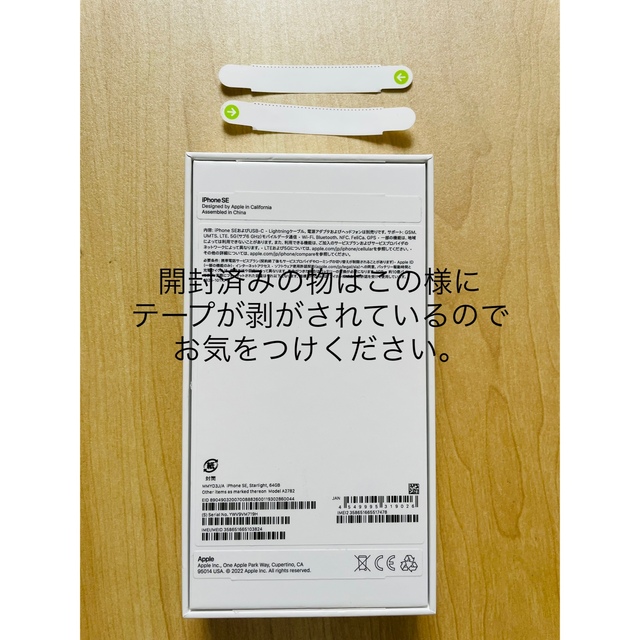 iPhone SE3 64GB ブラック　新品未開封品 スマホ/家電/カメラのスマートフォン/携帯電話(スマートフォン本体)の商品写真