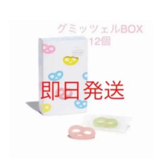 ヒトツブカンロ　グミッツェル12個入り(菓子/デザート)