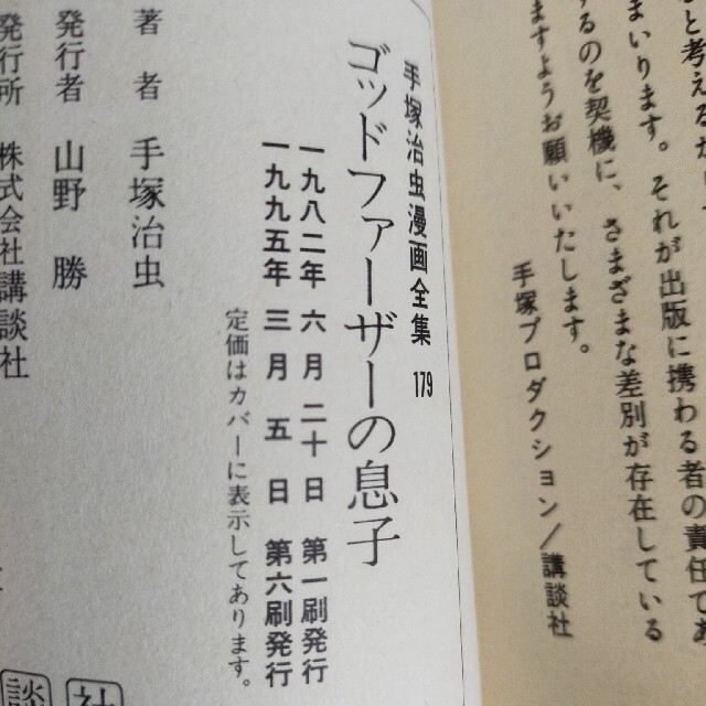 本物◇ ゴッドファーザーの息子 手塚治虫 real-estate-due-diligence.ch