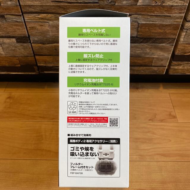 Tajima 清涼ファン 風雅ボディー2 新品未使用品