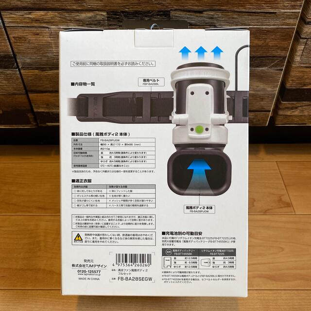 Tajima 清涼ファン 風雅ボディー2 新品未使用品 | beia.com.do